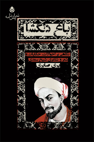 باغ دلگشا (Paperback)