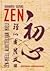 Zen-mieli, aloittelijan mieli