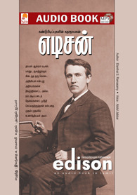 எடிசன் [Edison]