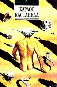 Учение дона Хуана. Отдельная реальность. Путешествие в Икстлан (Hardcover)