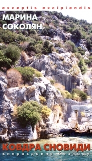 Ковдра сновиди (Hardcover)