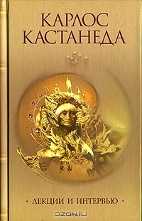 Лекции и интервью (Сочинения в 6 т. Т. 6)