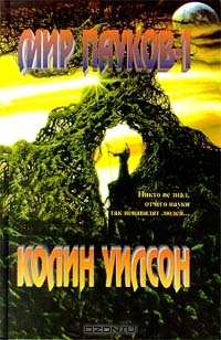 Мир пауков-1 (Hardcover)