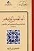 أبو الحسن الصغير by الناجي لمين