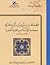 محمد بن سليمان الروداني نص مطبوع حكيم الإسلام ومفخرة