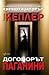 Договорът Паганини  (Юна Лина, #2)