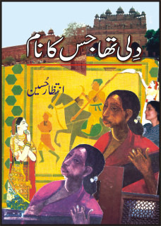 Dilli Tha Jis Ka Naam / دلی تھا جس کا نام (Hardcover)