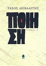 Ποίηση (Τόμος 2)