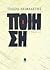 Ποίηση (Τόμος 3)