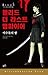 블러드 더 라스트 뱀파이어