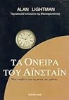 Τα Όνειρα του Αϊν...