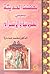 نهضتنا الحديثة بين العلمانية والإسلام by محمد عمارة