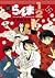 らんま１／２～ＴＶドラマ記念・よりぬき完全版～上巻