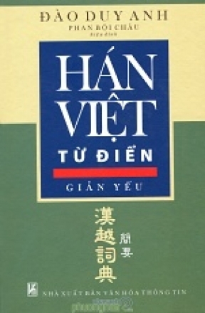 Hán-Việt từ điển giản yếu (Hardcover)