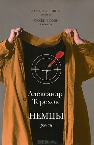 Немцы (Hardcover)