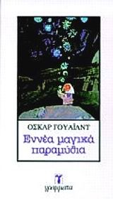 Εννέα μαγικά παραμύθια (Paperback)