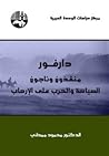 دارفور منقذون ونا...