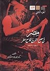 مصر في مطلع القرن التاسع عشر 1801-1811 - الجزء الثاني by محمد فؤاد شكري