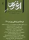 فرهنگ و زندگی روزمره 1 - مجله ارغنون  19
