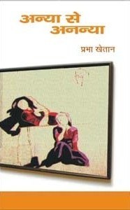 Anya se Ananya