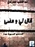 قصص قصيرة جدا -  قال لي ومضى - by عبد الحميد الغرباوي