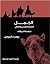 الجمل: التاريخ الطبيعي والثقافي