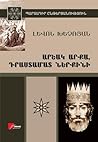 Արշակ արքա, Դրաստամատ ներքինի by Levon Khechoyan