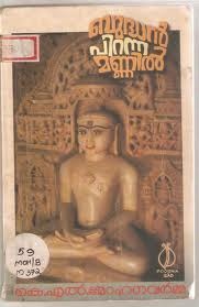 buddhan piranna mannil