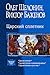 Царский сплетник (Царский сплетник, #1-3)