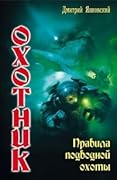 Правила подводной охоты
