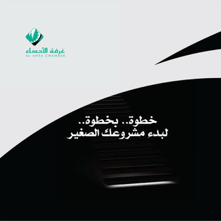 خطوة بخطوة لبدء مشروعك الصغير