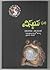 ವಿಸ್ಮಯ-೨ | Vismaya - 2 by K.P. Poornachandra Tejaswi