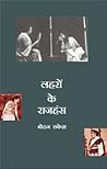 लहरों के राजहंस