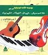 موسوعة الآلات الم...
