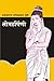 लोमहर्षिणी by Kanaiyalal Maneklal Munshi