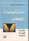 استراتيجيات الخطا...