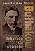 Michaił Bułhakow. Leksykon życia i twórczości