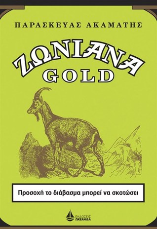 Ζωνιανά Gold (Paperback)