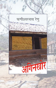 अग्निखोर