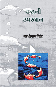 कहानी उपखान