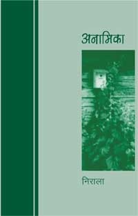 अनामिका