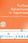 Further Adventures in Japanese