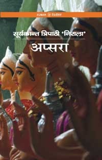 अप्सरा (Paperback)