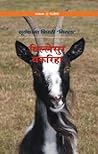 बिल्लेसुर बकरिहा