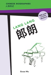 Chinese Biographies: Lang Lang (Chinese Biographies: Graded Readers) (Chinese and English Edition)