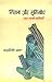 Nirala Aur Muktibodh : Chaar Lambi Kavitayen