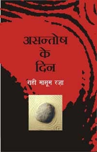 असन्तोष के दिन