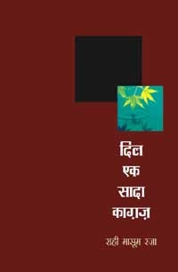 दिल एक सादा काग़ज़