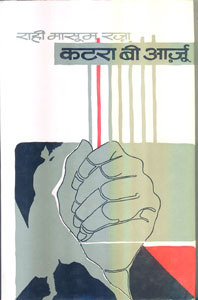 कटरा बी आर्ज़ू