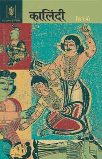 कालिंदी